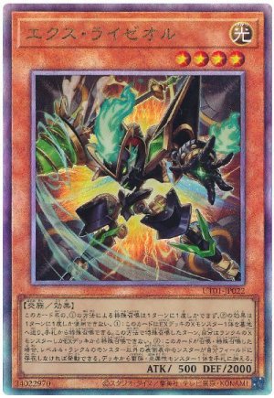 画像1: エクス・ライゼオル【アル】