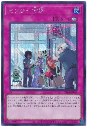 画像1: センサー万別【シク】