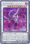 深淵の神獣ディス・パテル【シク】
