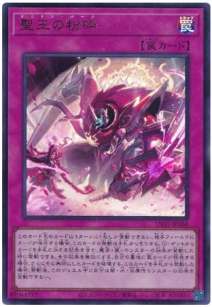 画像1: 聖王の粉砕【ウル】