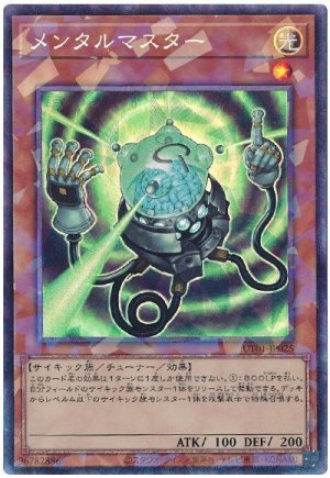 画像1: メンタルマスター 【コレ】