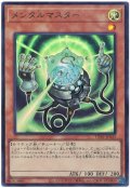 メンタルマスター 【ウル】