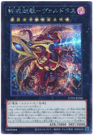 画像1: 終戒超獸−ヴァルドラス【シク】
