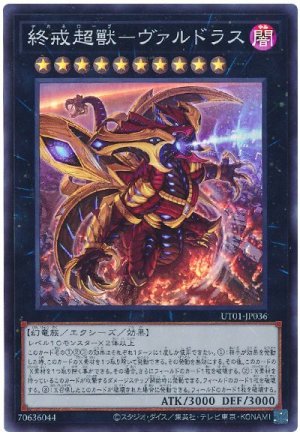 画像1: 終戒超獸−ヴァルドラス【スー】
