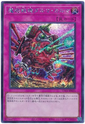 画像1: 魔砲戦機ダルマ・カルマ【シク】