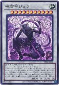 呪雷神ジュラ【ウル】
