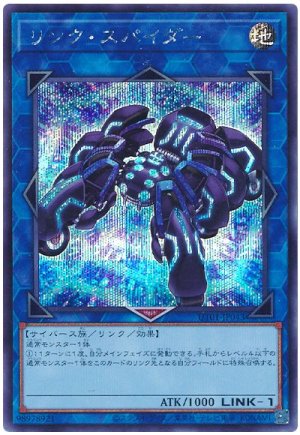 画像1: リンク・スパイダー【シク】