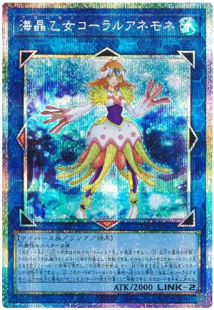 画像1: 海晶乙女コーラルアネモネ【プリシク】