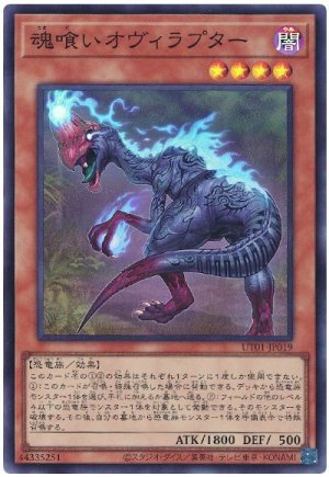 画像1: 魂喰いオヴィラプター【スー】