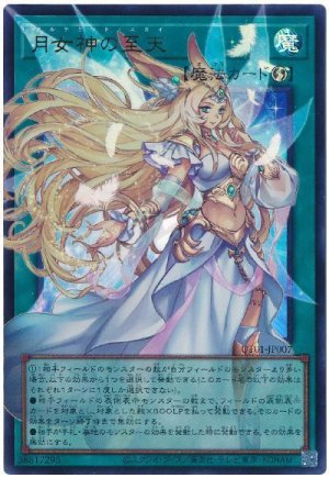 画像1: 月女神の至天(オーバーフレーム)【ウル】