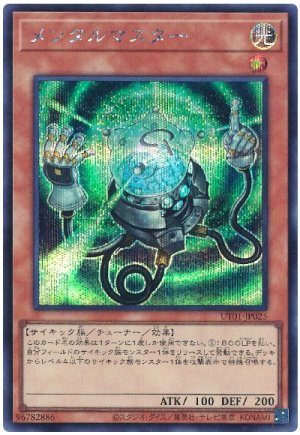 画像1: メンタルマスター 【シク】