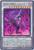 深淵の神獣ディス・パテル【ウル】