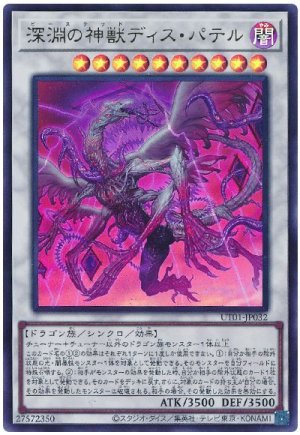 画像1: 深淵の神獣ディス・パテル【ウル】
