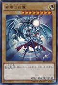青眼の白龍【ウル】（Ｂランク）