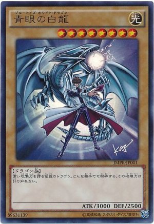 画像1: 青眼の白龍【ウル】（Ｂランク）