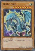 青眼の白龍【ウルトラ】