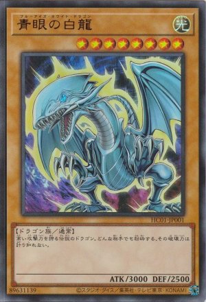 画像1: 青眼の白龍【ウルトラ】