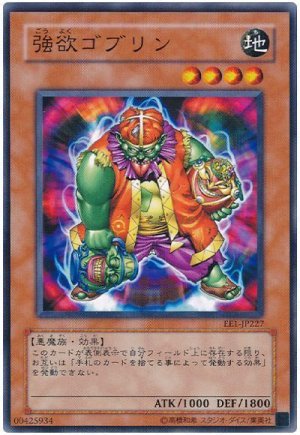 画像1: 強欲ゴブリン（Ｂランク）