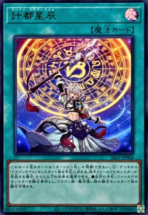 画像1: 計都星辰【ウルトラ】