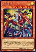 絢嵐豪火フォニクス【シークレット】