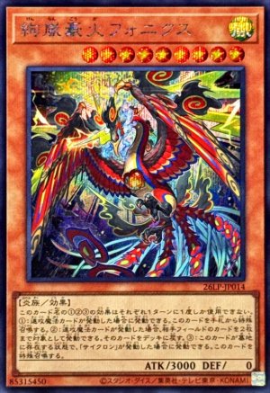 画像1: 絢嵐豪火フォニクス【シークレット】