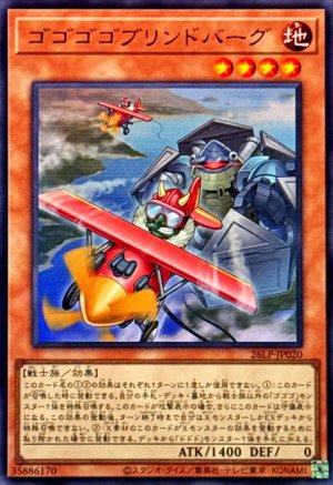 画像1: ゴゴゴゴブリンドバーグ【ウルトラ】