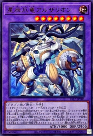 画像1: 星辰爪竜アルザリオン【ウルトラ】