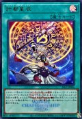 計都星辰(ロゴ)【ウルトラ】