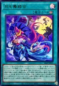 月光舞踏会【ウルトラ】