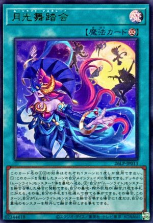 画像1: 月光舞踏会【ウルトラ】