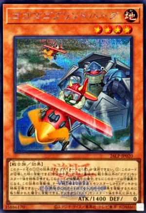 画像1: ゴゴゴゴブリンドバーグ(ロゴ)【シークレット】