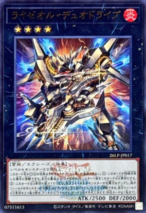 画像1: ライゼオルデュオドライブ(ロゴ)【ウルトラ】