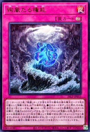 画像1: 絢嵐たる権能【ウルトラ】