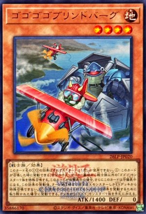 画像1: ゴゴゴゴブリンドバーグ(ロゴ)【ウルトラ】