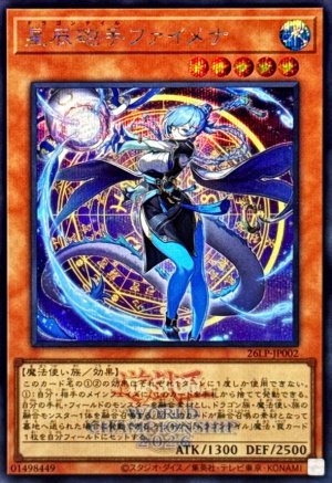 画像1: 星辰砲手ファイメナ(ロゴ)【シークレット】