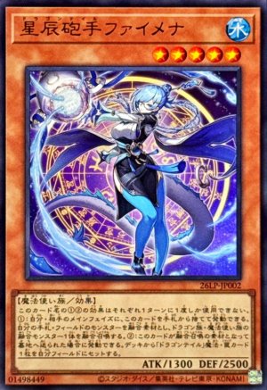 画像1: 星辰砲手ファイメナ【ウルトラ】