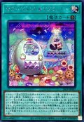 ヤミーズメント★アクロッキー【シークレット】
