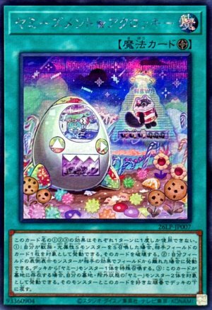 画像1: ヤミーズメント★アクロッキー【シークレット】