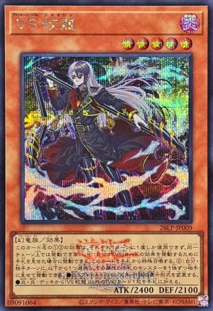 画像1: VS蛟龍(ロゴ)【シークレット】