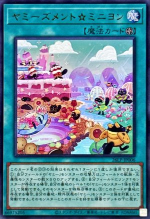 画像1: ヤミーズメントミニヨン【ウルトラ】