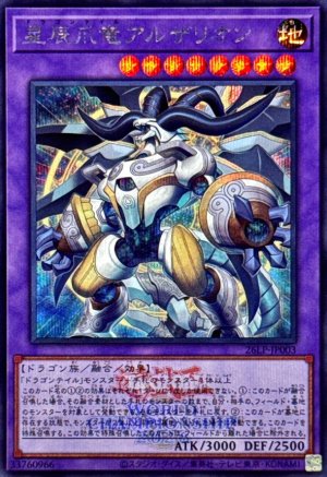 画像1: 星辰爪竜アルザリオン(ロゴ)【シークレット】
