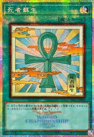画像1: 死者蘇生(浮世絵/ロゴ)【プリズマティックシークレット】