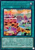 ヤミーズメント☆ミニヨン【シークレット】