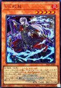 VS蛟龍(ロゴ)【ウルトラ】