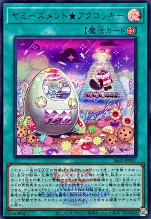 画像1: ヤミーズメントアクロッキー(ロゴ)【ウルトラ】