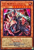 VS龍帝ヴァリウス(ロゴ)【ウルトラ】