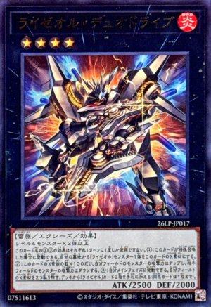画像1: ライゼオルデュオドライブ【ウルトラ】