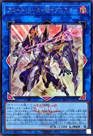画像1: アコードトーカー＠イグニスター(ロゴ)【シークレット】