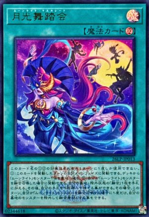 画像1: 月光舞踏会(ロゴ)【ウルトラ】
