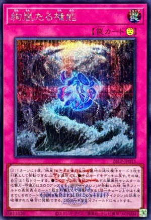 画像1: 絢嵐たる権能(ロゴ)【シークレット】